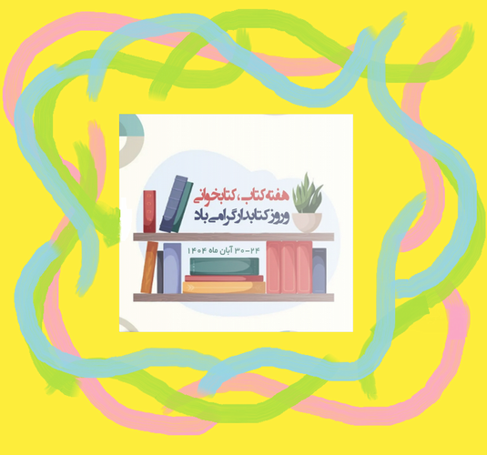 هفته کتاب، کتابخوانی